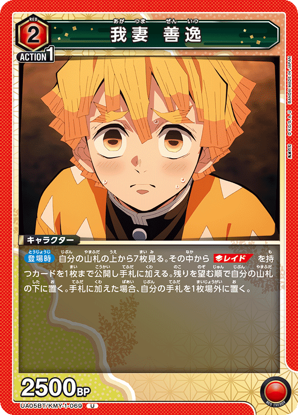 我妻 善逸(U)(UA05BT/KMY-1-069)