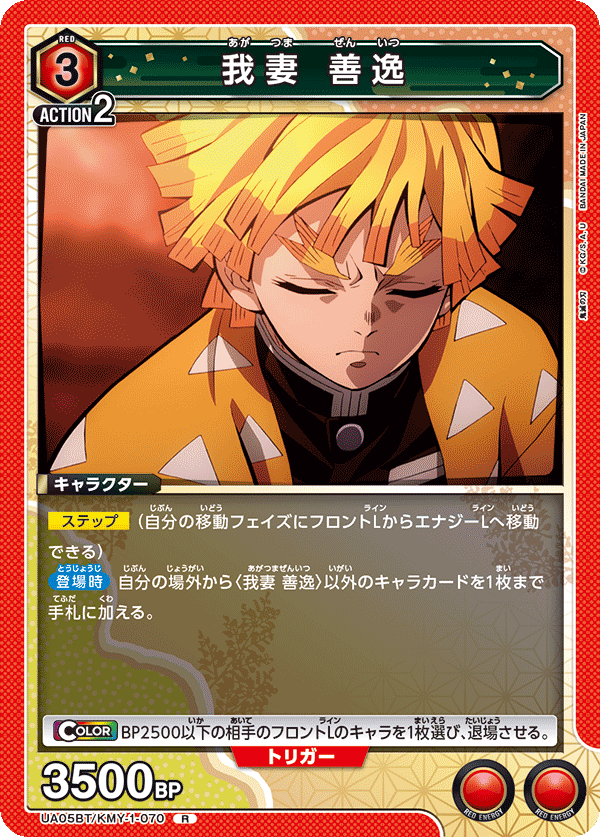 我妻 善逸(R)(UA05BT/KMY-1-070)