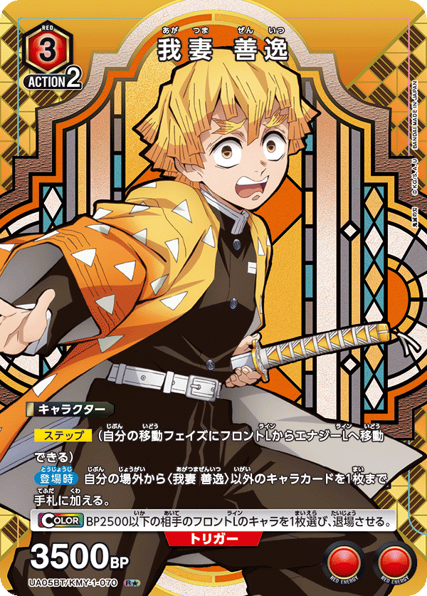我妻 善逸(R★)(UA05BT/KMY-1-070)