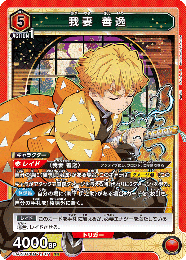 我妻 善逸(SR)(UA05BT/KMY-1-071)
