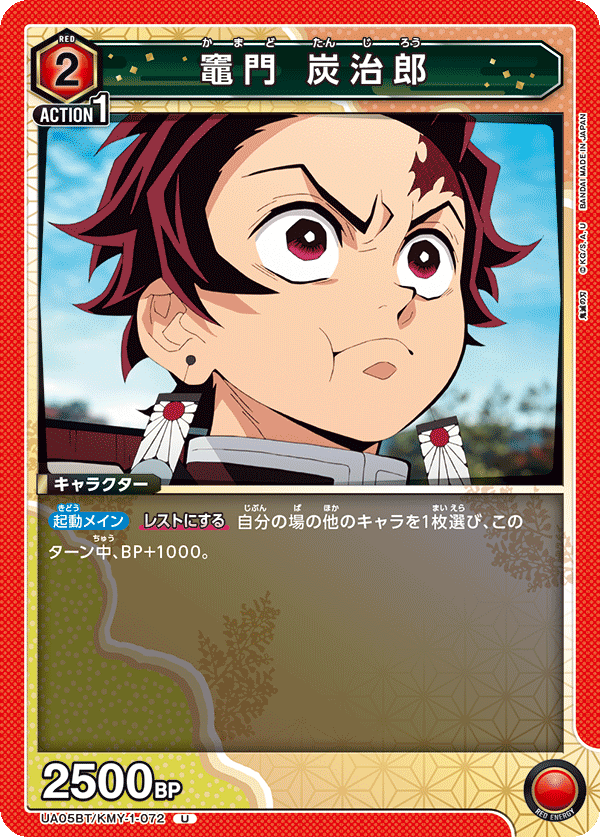 竈門 炭治郎(U)(UA05BT/KMY-1-072)