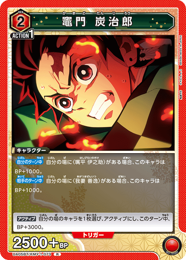 竈門 炭治郎(R)(UA05BT/KMY-1-073)