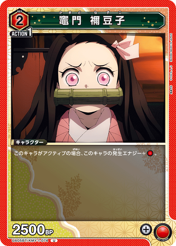 竈門 禰??豆子(U)(UA05BT/KMY-1-074)