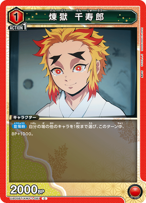 煉??獄 千寿郎(C)(UA05BT/KMY-1-081)
