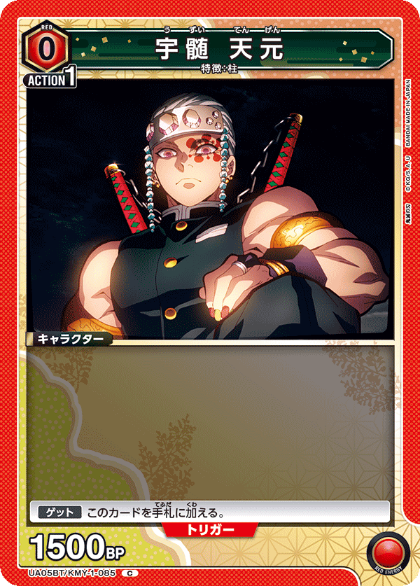 宇髄 天元(C)(UA05BT/KMY-1-085)