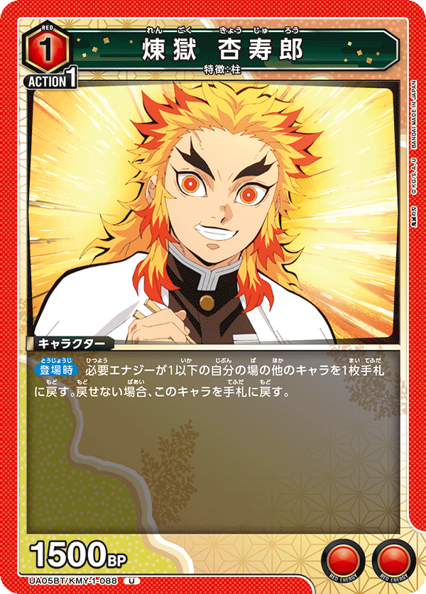 煉??獄 杏寿郎(U)(UA05BT/KMY-1-088)