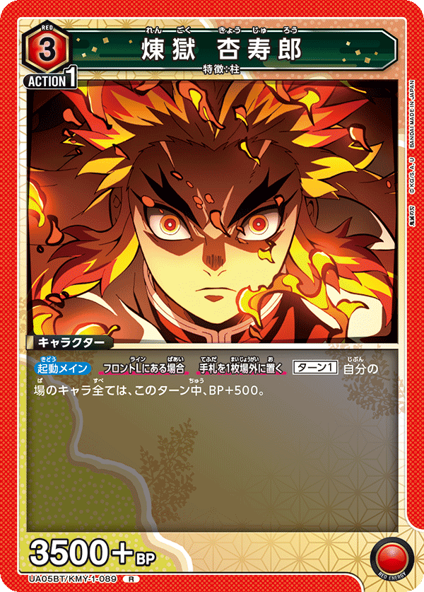 煉??獄 杏寿郎(R)(UA05BT/KMY-1-089)