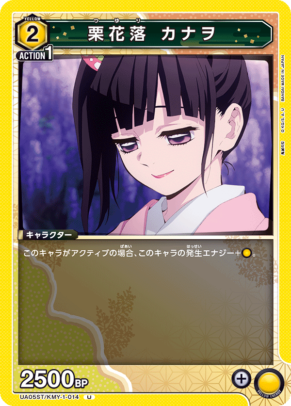 栗花落 カナヲ(U)(UA05ST/KMY-1-014)