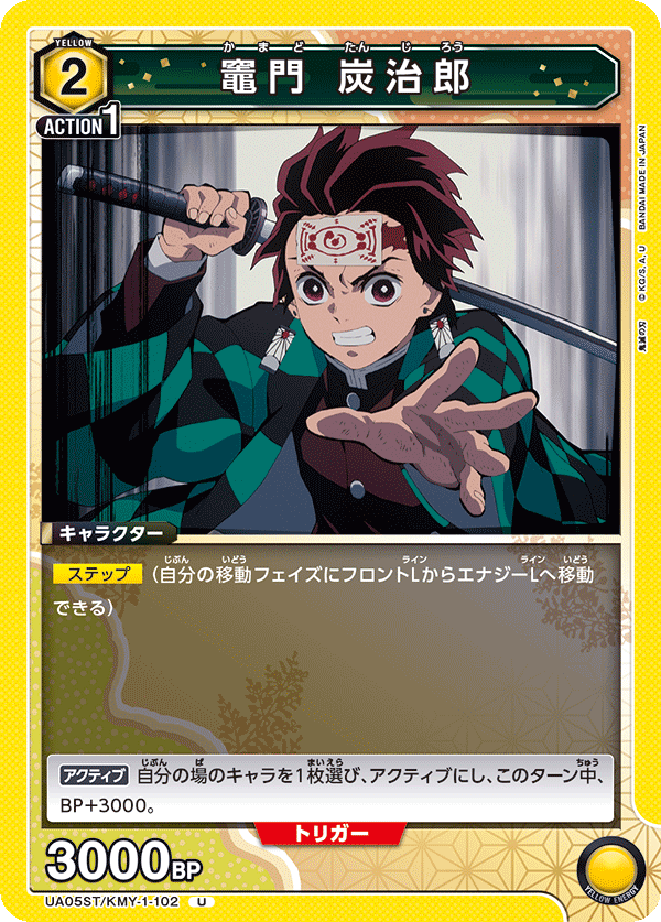 竈門 炭治郎(U)(UA05ST/KMY-1-102)