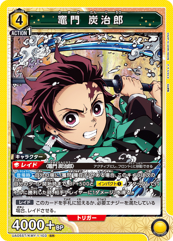竈門 炭治郎(SR)(UA05ST/KMY-1-103)