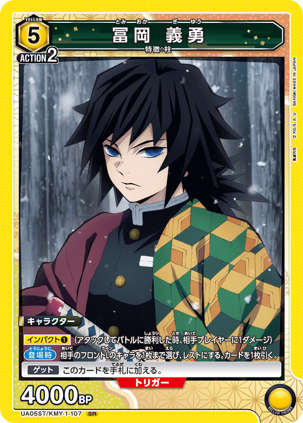 冨岡 義勇(SR)(UA05ST/KMY-1-107)