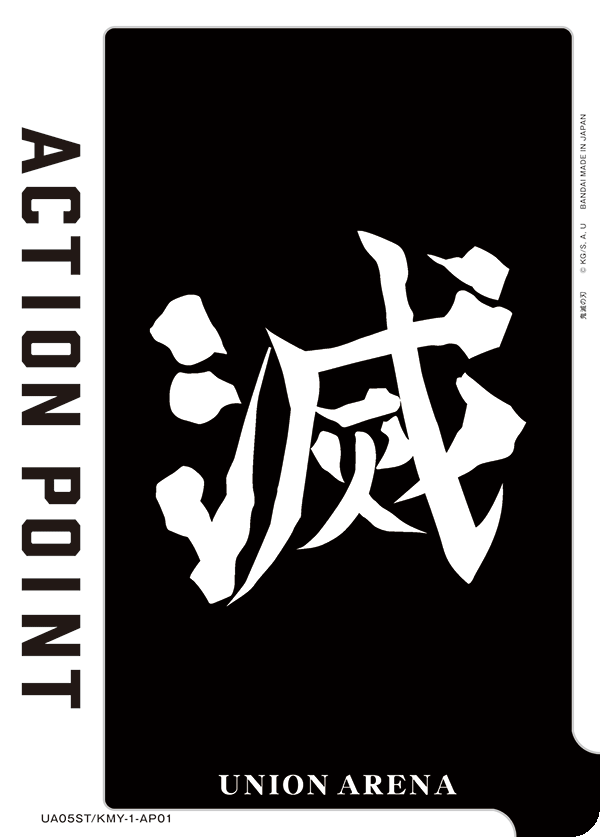 ACTION POINT(滅)(AP)(UA05ST/KMY-1-AP01)