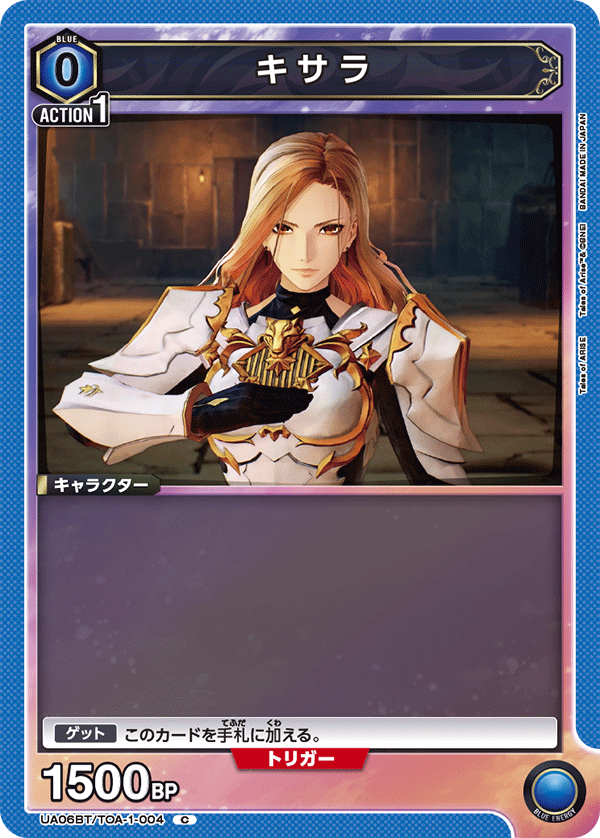 キサラ(C)(UA06BT/TOA-1-004)