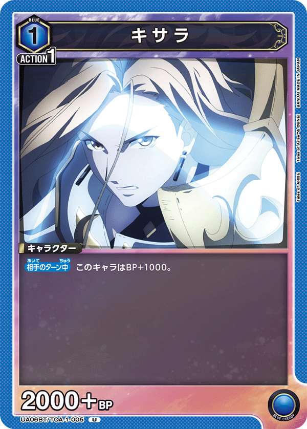 キサラ(U)(UA06BT/TOA-1-005)