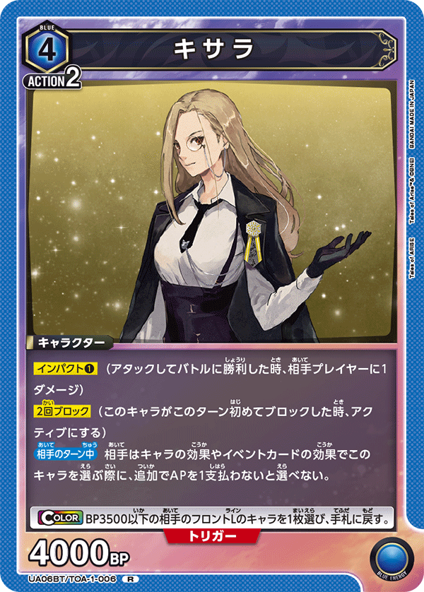 キサラ(R)(UA06BT/TOA-1-006)