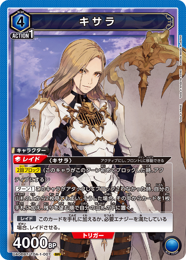 キサラ(SR)(UA06BT/TOA-1-007)