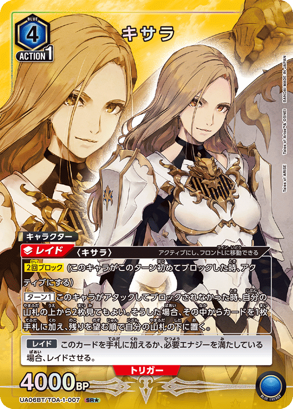 キサラ(SR★)(UA06BT/TOA-1-007)