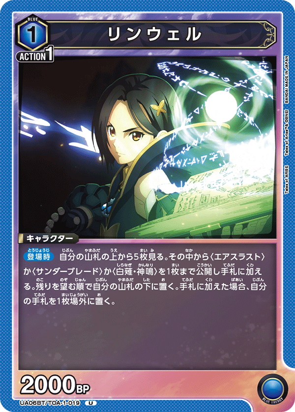 リンウェル(U)(UA06BT/TOA-1-019)