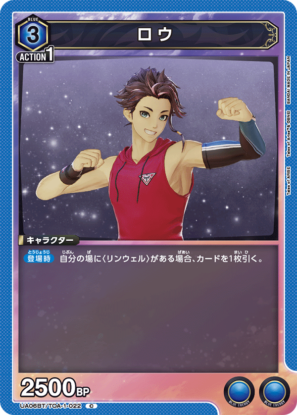 ロウ(C)(UA06BT/TOA-1-022)