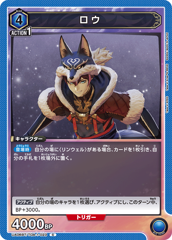 ロウ(C)(UA06BT/TOA-1-023)