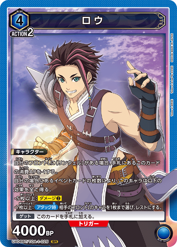 ロウ(SR)(UA06BT/TOA-1-025)