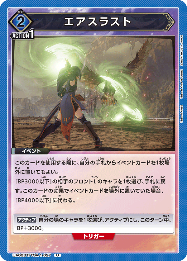 エアスラスト(U)(UA06BT/TOA-1-027)