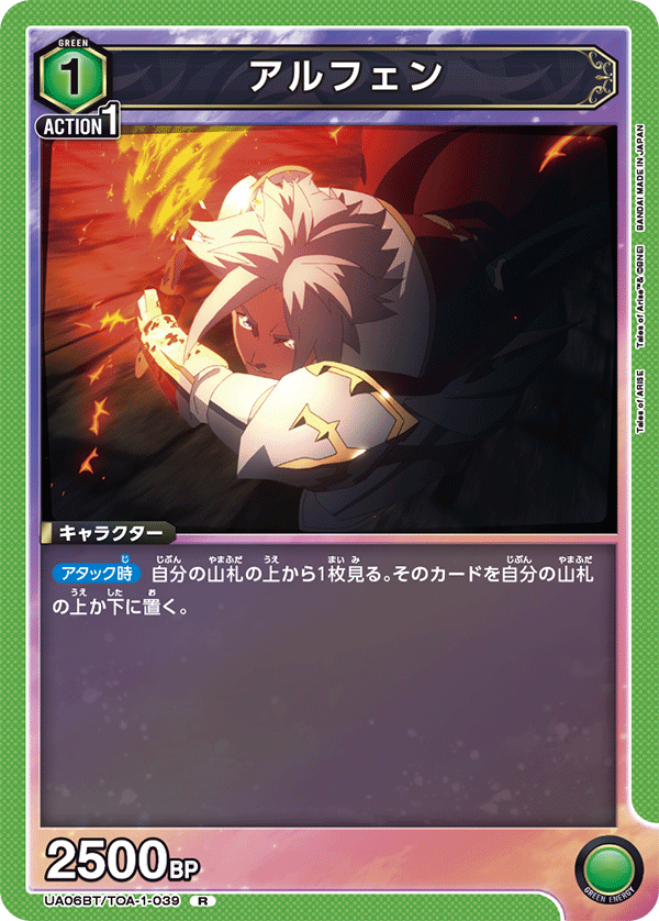 アルフェン(R)(UA06BT/TOA-1-039)