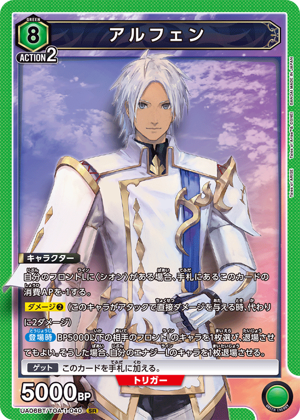 アルフェン(SR)(UA06BT/TOA-1-040)