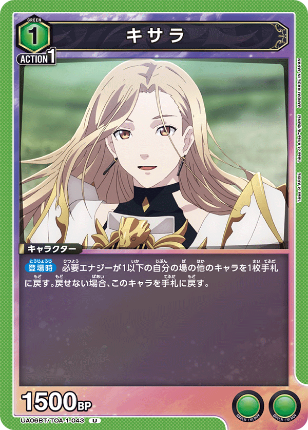 キサラ(U)(UA06BT/TOA-1-043)
