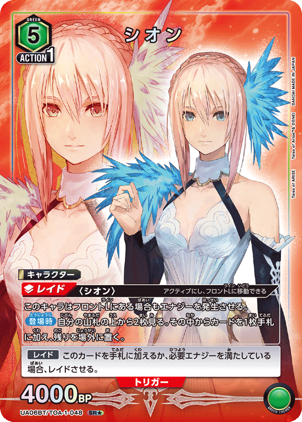 シオン(SR★)(UA06BT/TOA-1-048)