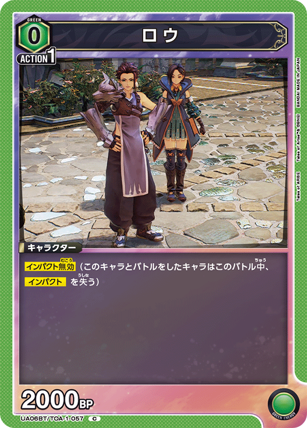 ロウ(C)(UA06BT/TOA-1-057)
