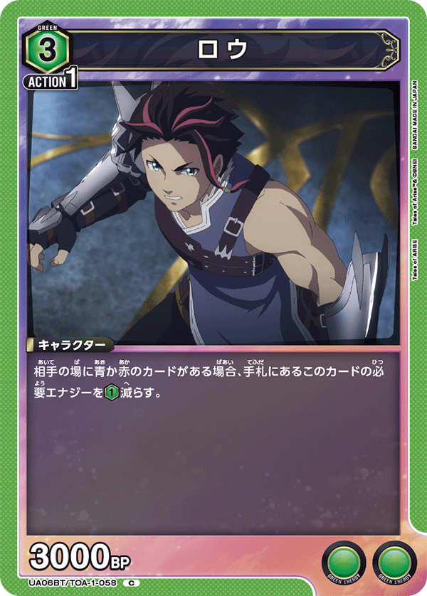 ロウ(C)(UA06BT/TOA-1-058)