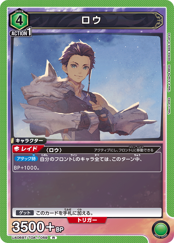 ロウ(R)(UA06BT/TOA-1-059)