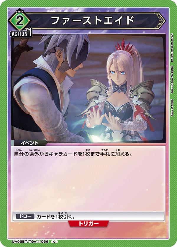 ファーストエイド(C)(UA06BT/TOA-1-066)