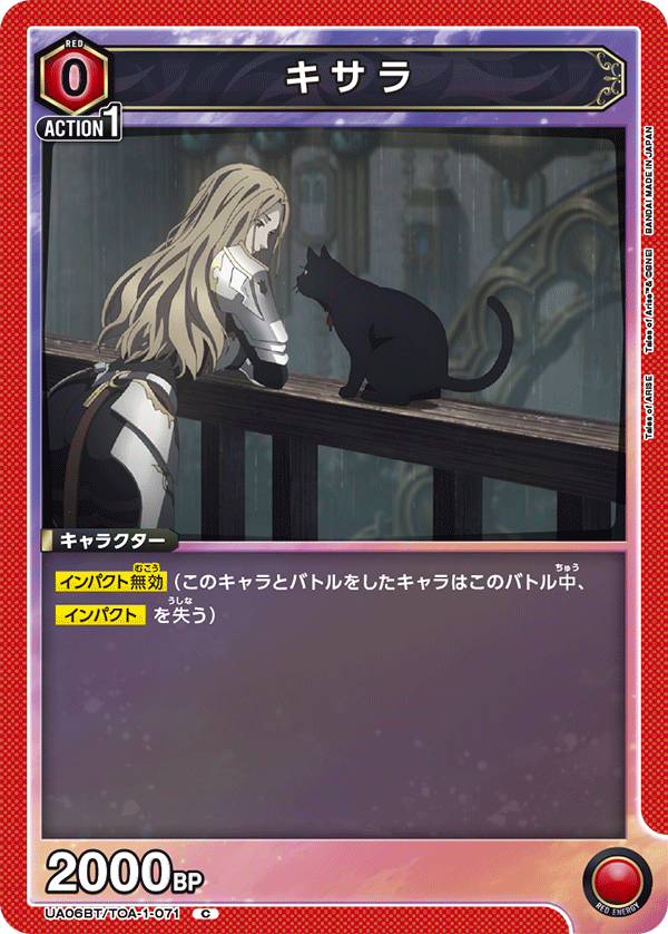 キサラ(C)(UA06BT/TOA-1-071)