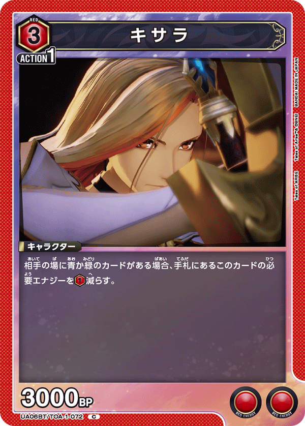 キサラ(C)(UA06BT/TOA-1-072)