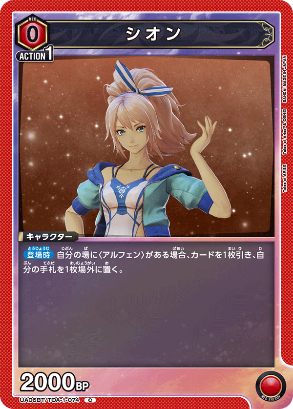 シオン(C)(UA06BT/TOA-1-074)