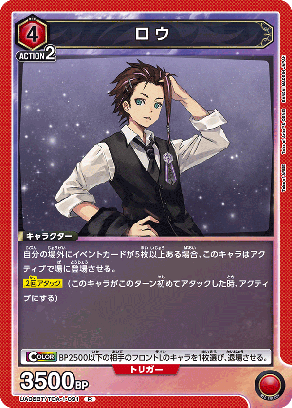 ロウ(R)(UA06BT/TOA-1-091)
