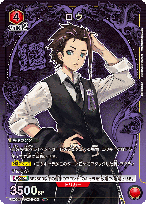 ロウ(R★)(UA06BT/TOA-1-091)