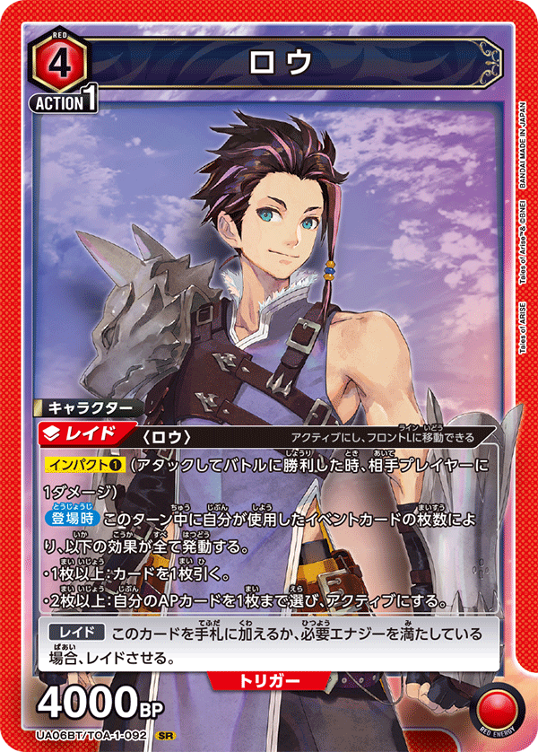 ロウ(SR)(UA06BT/TOA-1-092)