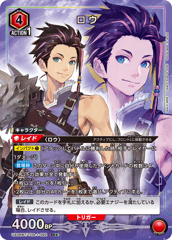 ロウ(SR★)(UA06BT/TOA-1-092)