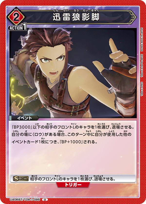 迅雷狼影脚(U)(UA06BT/TOA-1-095)