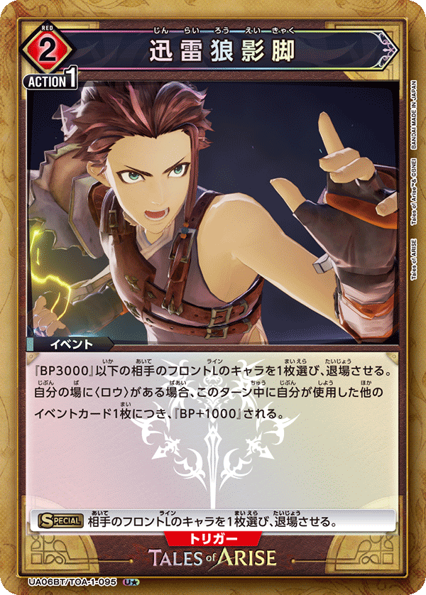 迅雷狼影脚(U★)(UA06BT/TOA-1-095)