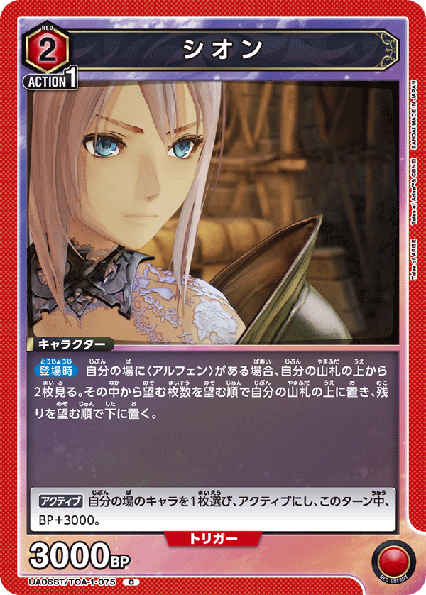 シオン(C)(UA06ST/TOA-1-075)