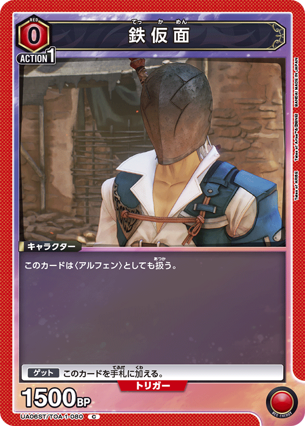 鉄仮面(C)(UA06ST/TOA-1-080)