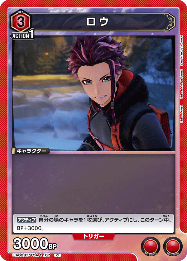 ロウ(C)(UA06ST/TOA-1-107)
