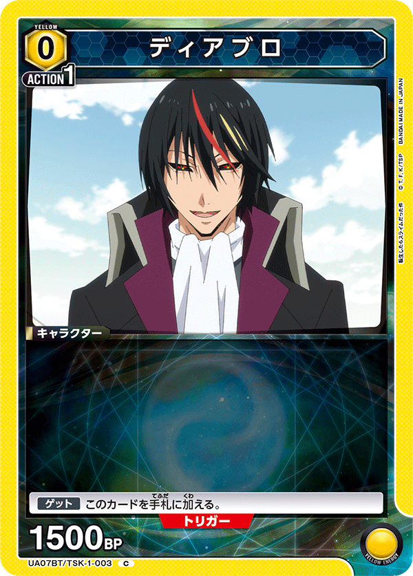 ディアブロ(C)(UA07BT/TSK-1-003)