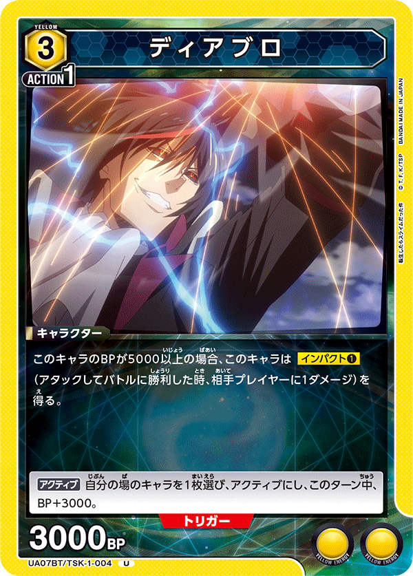 ディアブロ(U)(UA07BT/TSK-1-004)