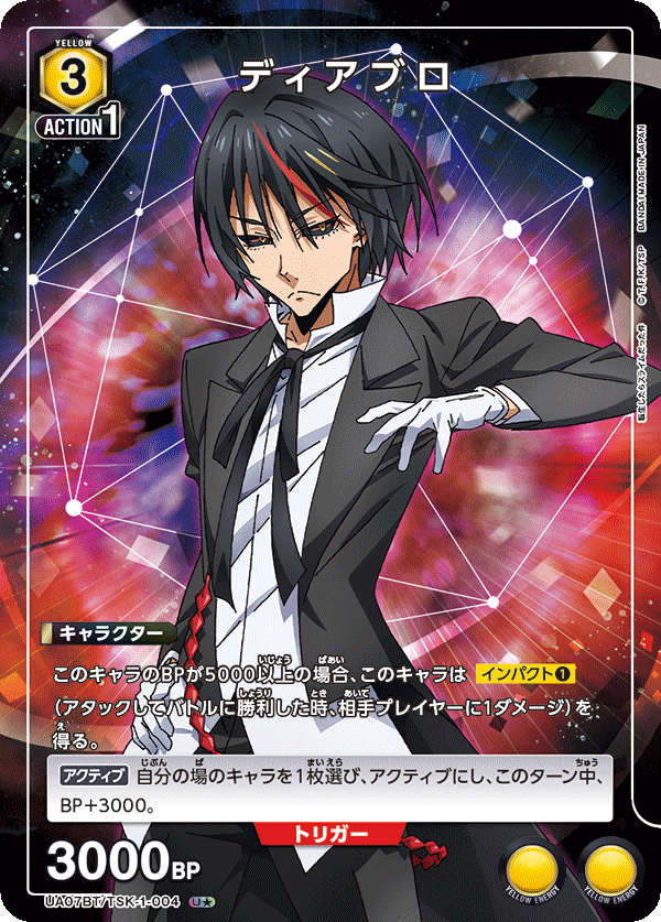 ディアブロ(U★)(UA07BT/TSK-1-004)