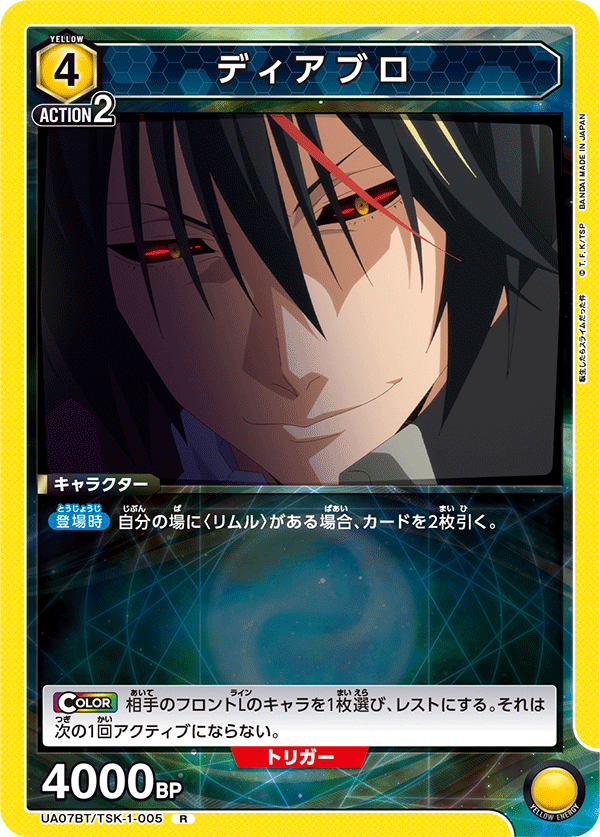 ディアブロ(R)(UA07BT/TSK-1-005)